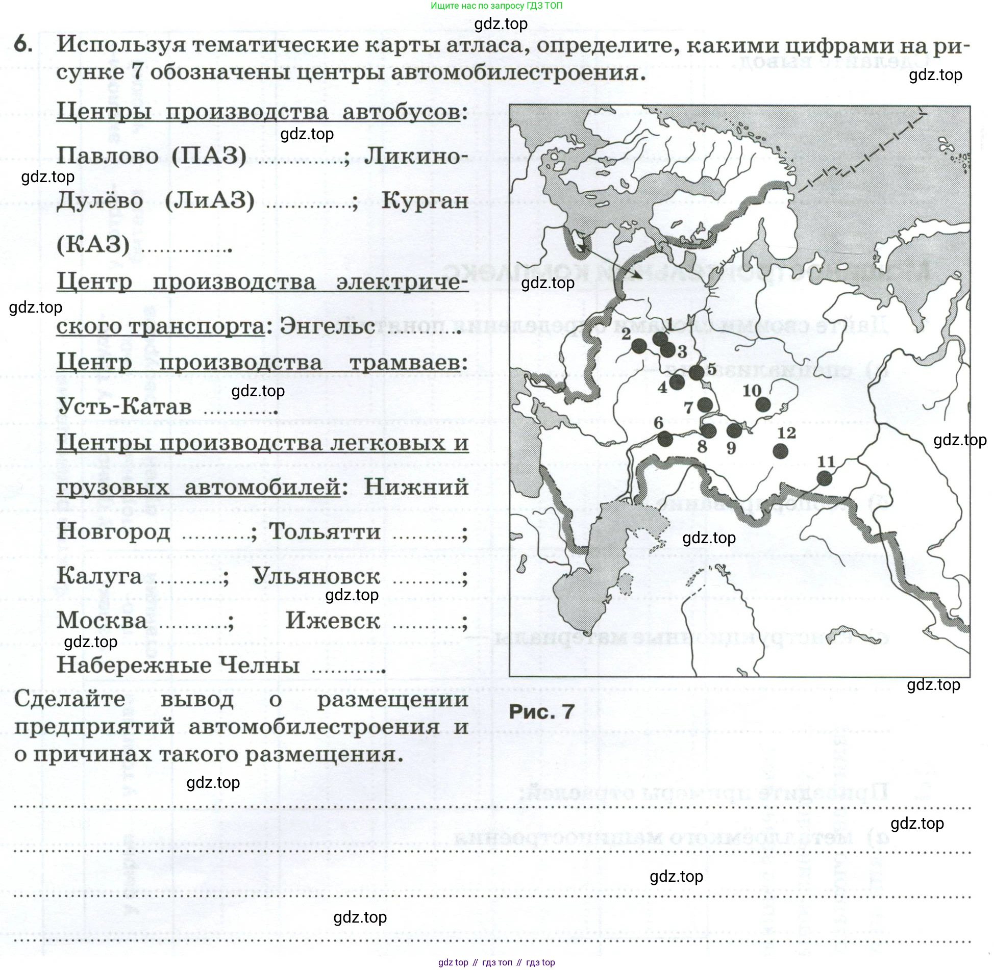География, 9 класс рабочая тетрадь, авторы: Ким Эльвира Васильевна, Марченко Наталия Адольфовна, Низовцев Вячеслав Алексеевич, издательство Просвещение, Москва, 2023, белого цвета, страница 24, номер 6, Условие