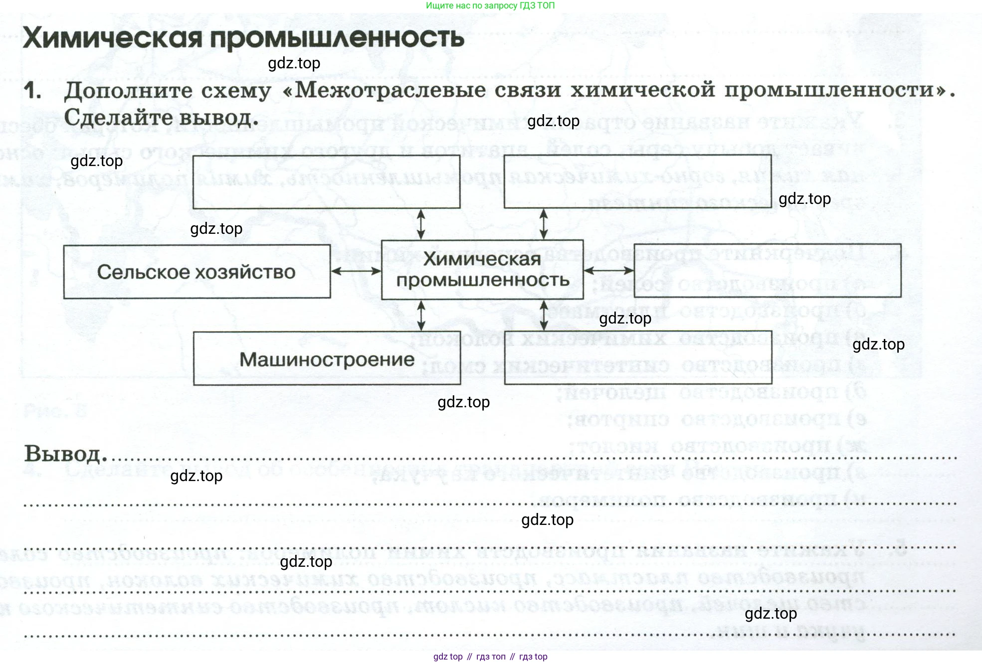 География, 9 класс рабочая тетрадь, авторы: Ким Эльвира Васильевна, Марченко Наталия Адольфовна, Низовцев Вячеслав Алексеевич, издательство Просвещение, Москва, 2023, белого цвета, страница 25, номер 1, Условие