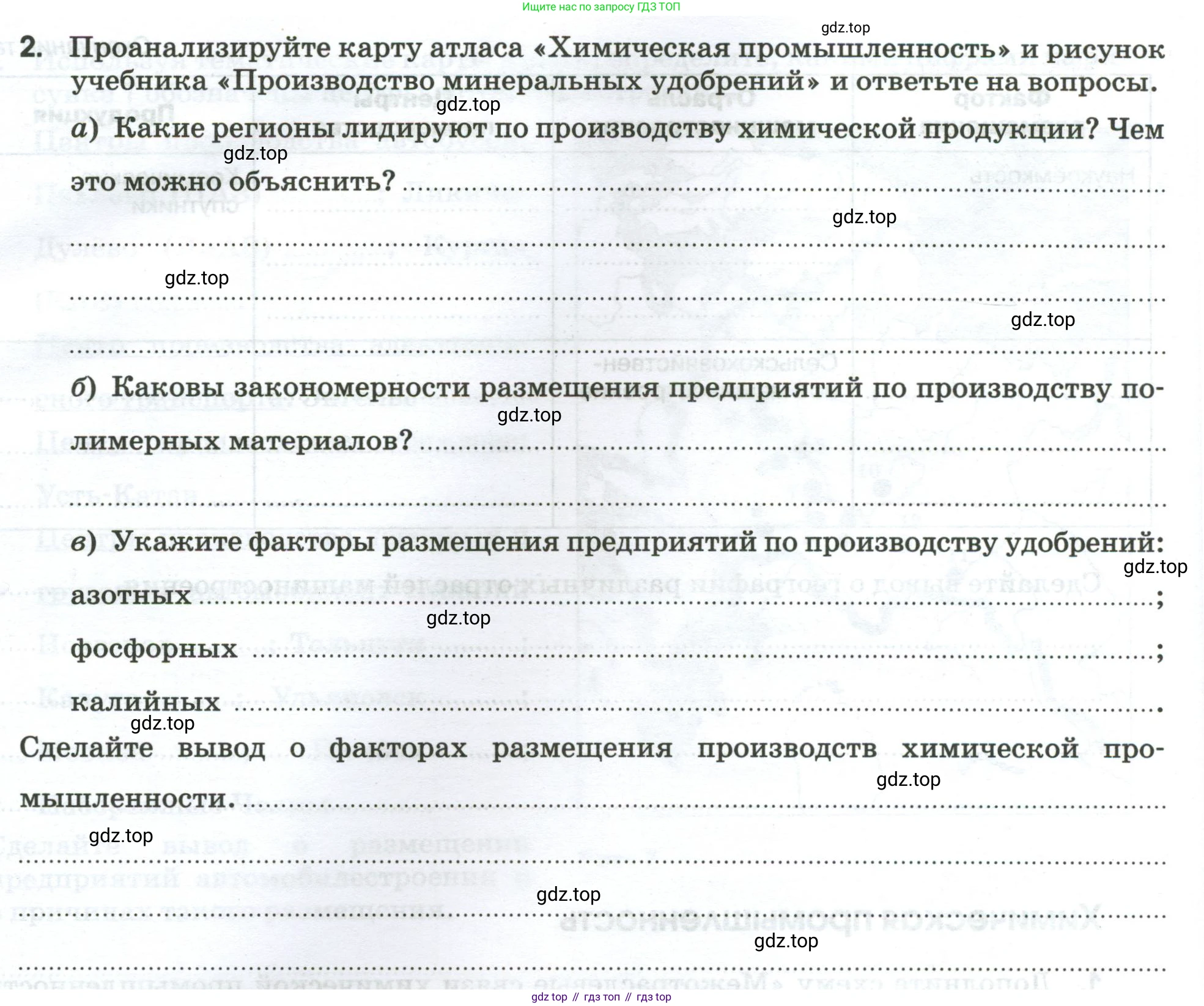География, 9 класс рабочая тетрадь, авторы: Ким Эльвира Васильевна, Марченко Наталия Адольфовна, Низовцев Вячеслав Алексеевич, издательство Просвещение, Москва, 2023, белого цвета, страница 26, номер 2, Условие