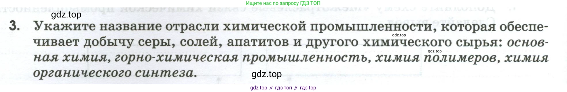 География, 9 класс рабочая тетрадь, авторы: Ким Эльвира Васильевна, Марченко Наталия Адольфовна, Низовцев Вячеслав Алексеевич, издательство Просвещение, Москва, 2023, белого цвета, страница 26, номер 3, Условие