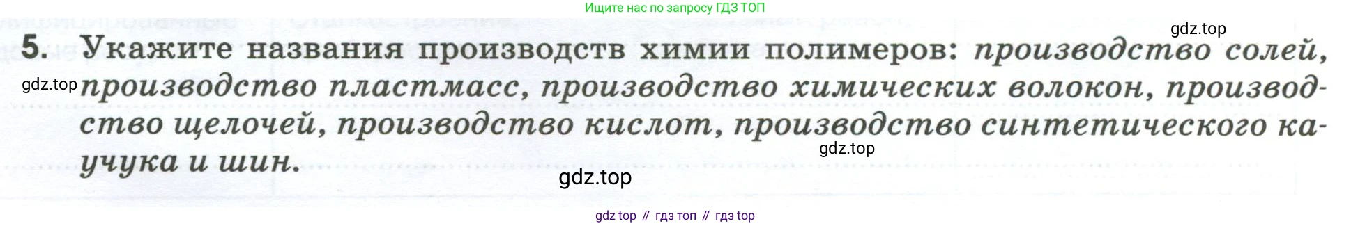 География, 9 класс рабочая тетрадь, авторы: Ким Эльвира Васильевна, Марченко Наталия Адольфовна, Низовцев Вячеслав Алексеевич, издательство Просвещение, Москва, 2023, белого цвета, страница 26, номер 5, Условие