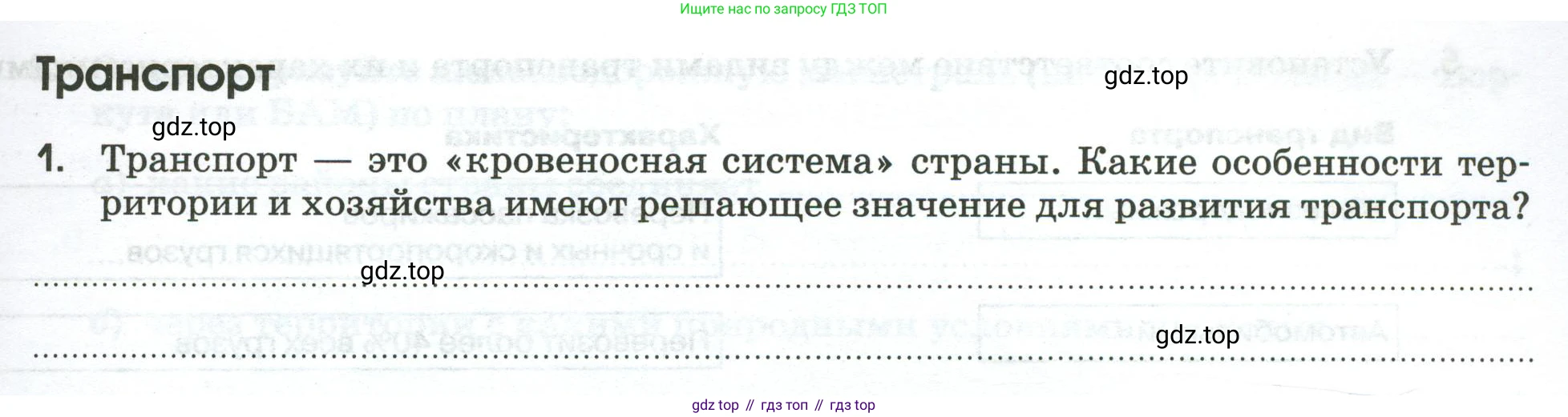 География, 9 класс рабочая тетрадь, авторы: Ким Эльвира Васильевна, Марченко Наталия Адольфовна, Низовцев Вячеслав Алексеевич, издательство Просвещение, Москва, 2023, белого цвета, страница 27, номер 1, Условие