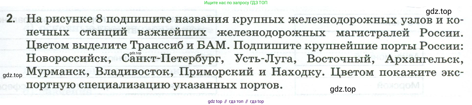 География, 9 класс рабочая тетрадь, авторы: Ким Эльвира Васильевна, Марченко Наталия Адольфовна, Низовцев Вячеслав Алексеевич, издательство Просвещение, Москва, 2023, белого цвета, страница 27, номер 2, Условие