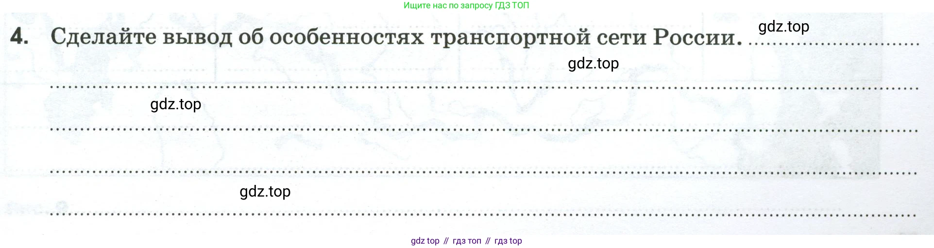 География, 9 класс рабочая тетрадь, авторы: Ким Эльвира Васильевна, Марченко Наталия Адольфовна, Низовцев Вячеслав Алексеевич, издательство Просвещение, Москва, 2023, белого цвета, страница 27, номер 4, Условие