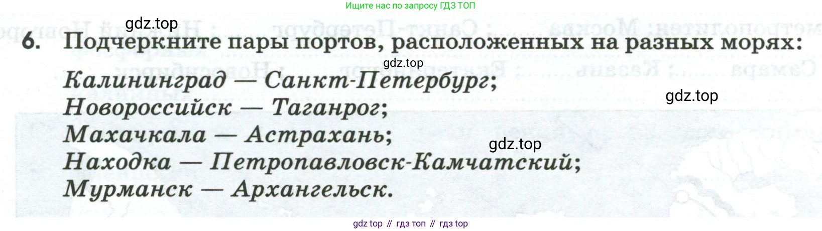 География, 9 класс рабочая тетрадь, авторы: Ким Эльвира Васильевна, Марченко Наталия Адольфовна, Низовцев Вячеслав Алексеевич, издательство Просвещение, Москва, 2023, белого цвета, страница 28, номер 6, Условие