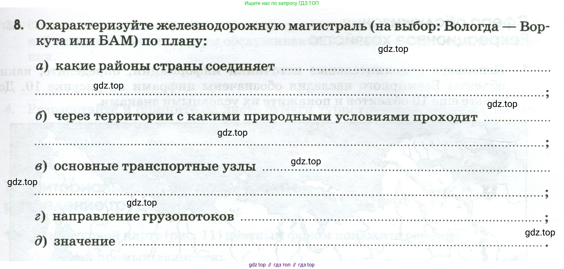 География, 9 класс рабочая тетрадь, авторы: Ким Эльвира Васильевна, Марченко Наталия Адольфовна, Низовцев Вячеслав Алексеевич, издательство Просвещение, Москва, 2023, белого цвета, страница 29, номер 8, Условие