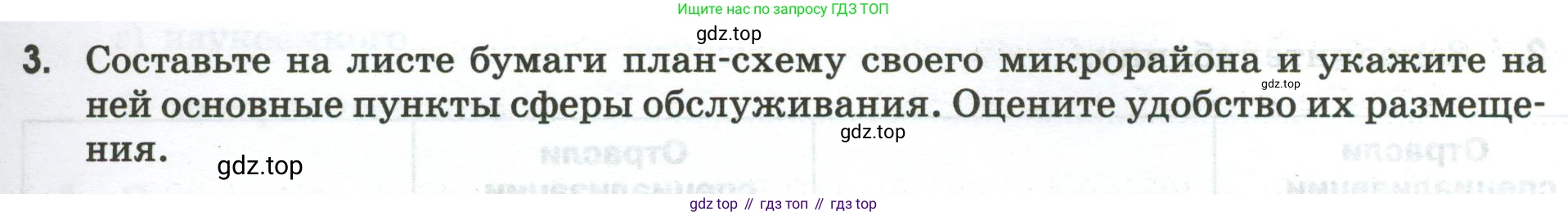 География, 9 класс рабочая тетрадь, авторы: Ким Эльвира Васильевна, Марченко Наталия Адольфовна, Низовцев Вячеслав Алексеевич, издательство Просвещение, Москва, 2023, белого цвета, страница 31, номер 3, Условие