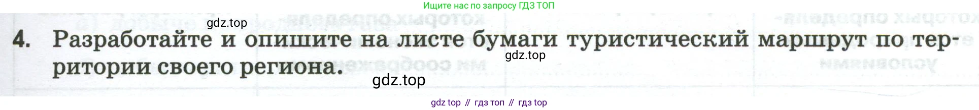 География, 9 класс рабочая тетрадь, авторы: Ким Эльвира Васильевна, Марченко Наталия Адольфовна, Низовцев Вячеслав Алексеевич, издательство Просвещение, Москва, 2023, белого цвета, страница 31, номер 4, Условие