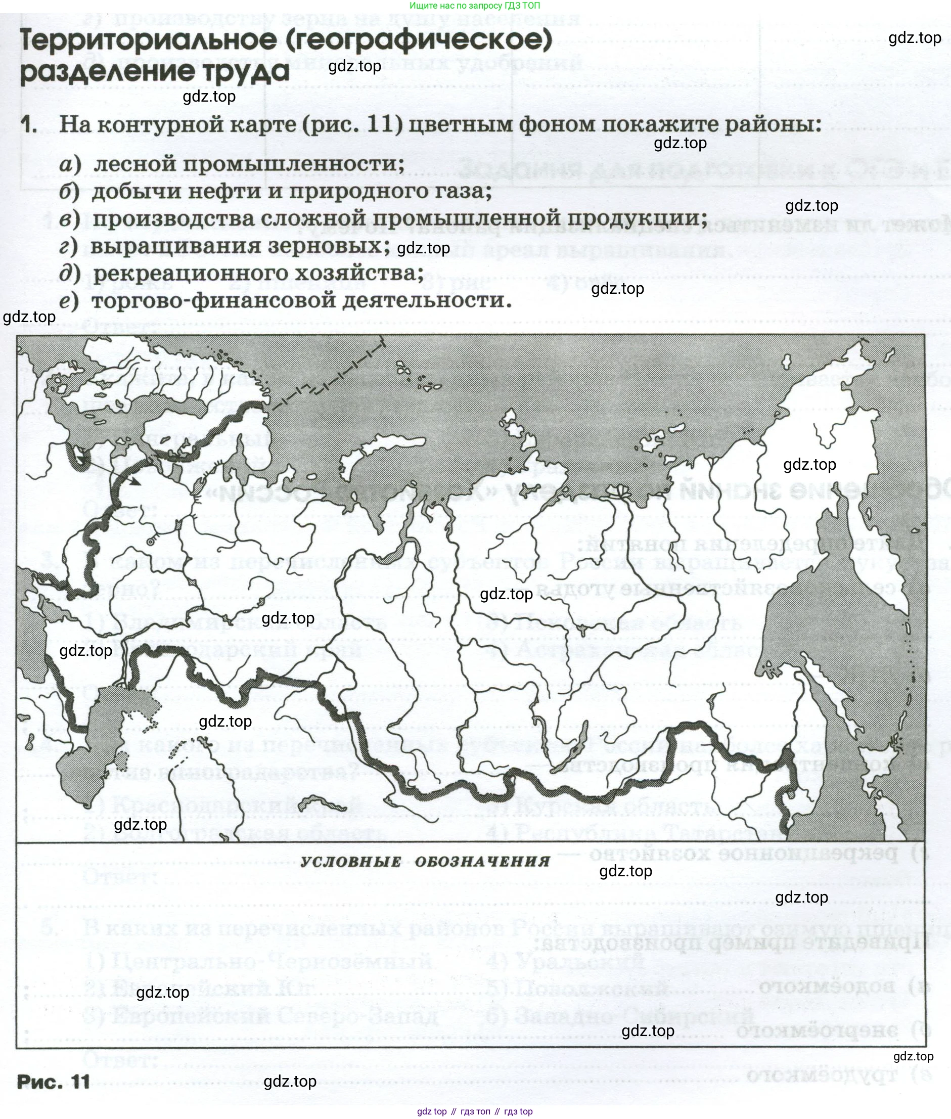 География, 9 класс рабочая тетрадь, авторы: Ким Эльвира Васильевна, Марченко Наталия Адольфовна, Низовцев Вячеслав Алексеевич, издательство Просвещение, Москва, 2023, белого цвета, страница 31, номер 1, Условие