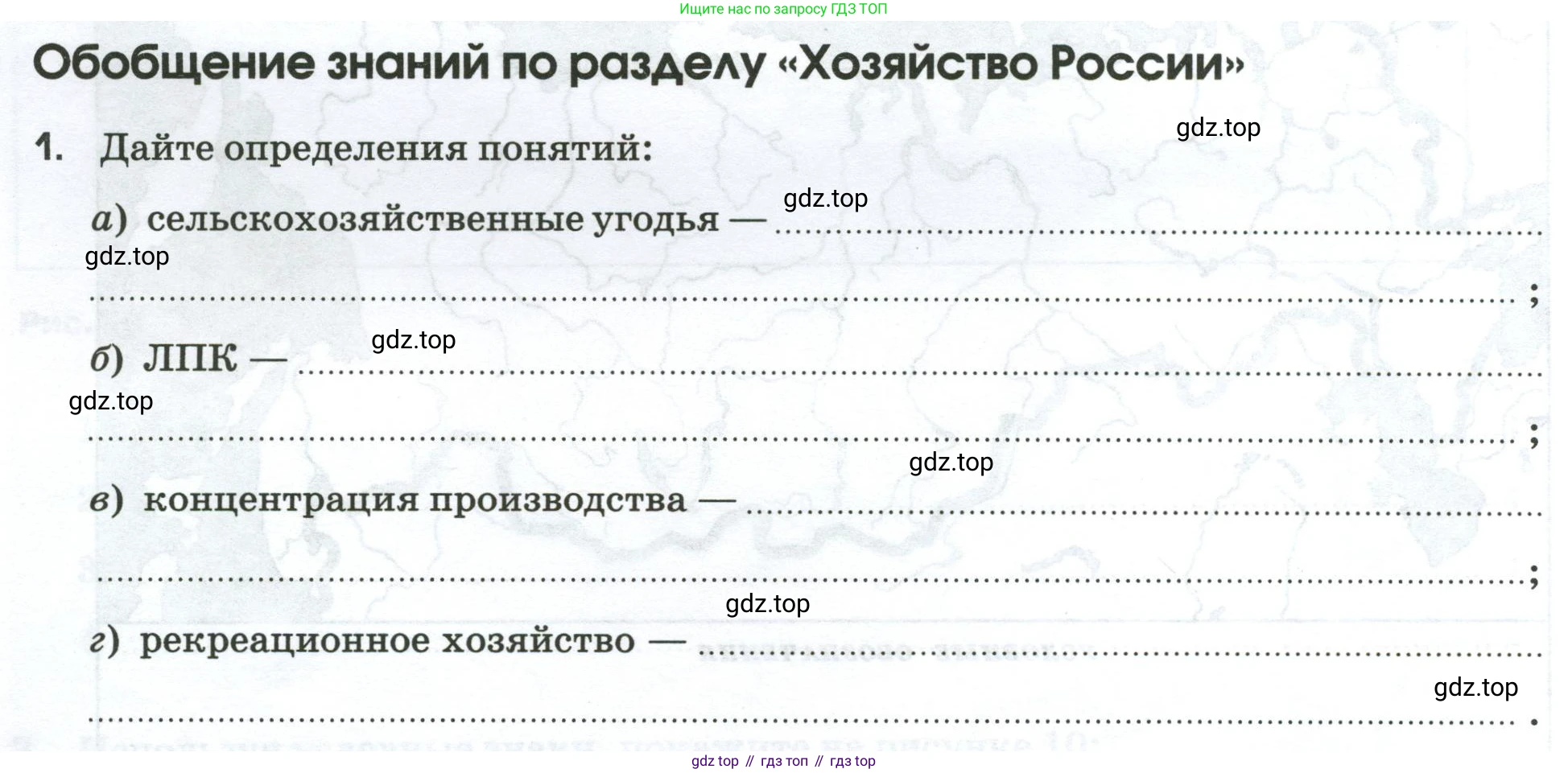 География, 9 класс рабочая тетрадь, авторы: Ким Эльвира Васильевна, Марченко Наталия Адольфовна, Низовцев Вячеслав Алексеевич, издательство Просвещение, Москва, 2023, белого цвета, страница 32, номер 1, Условие