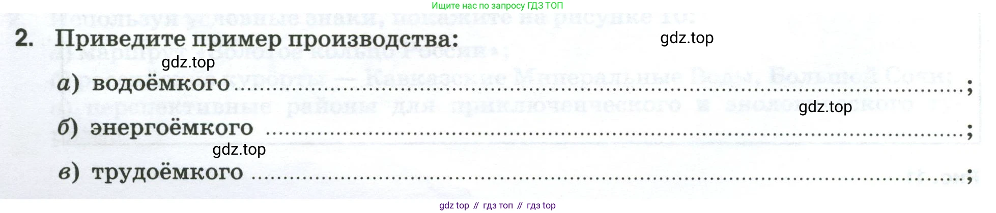 География, 9 класс рабочая тетрадь, авторы: Ким Эльвира Васильевна, Марченко Наталия Адольфовна, Низовцев Вячеслав Алексеевич, издательство Просвещение, Москва, 2023, белого цвета, страница 32, номер 2, Условие