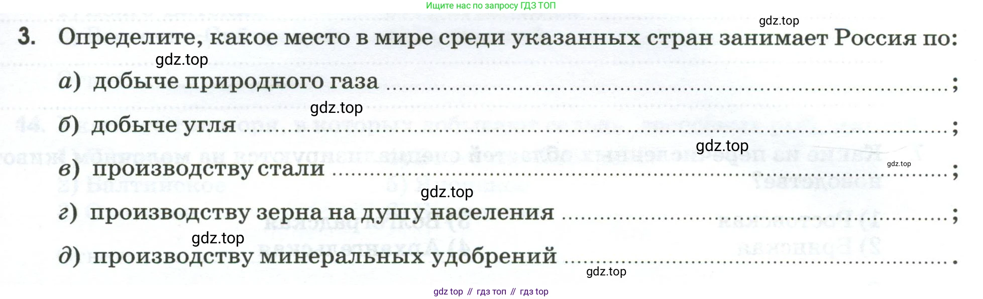 География, 9 класс рабочая тетрадь, авторы: Ким Эльвира Васильевна, Марченко Наталия Адольфовна, Низовцев Вячеслав Алексеевич, издательство Просвещение, Москва, 2023, белого цвета, страница 33, номер 3, Условие