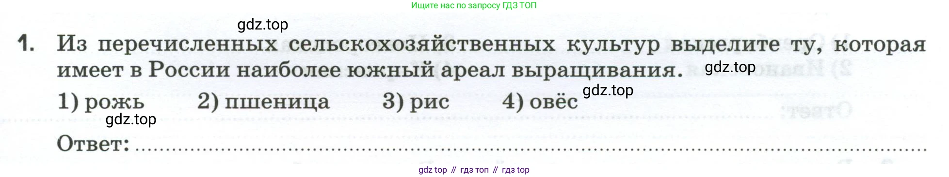 География, 9 класс рабочая тетрадь, авторы: Ким Эльвира Васильевна, Марченко Наталия Адольфовна, Низовцев Вячеслав Алексеевич, издательство Просвещение, Москва, 2023, белого цвета, страница 33, номер 1, Условие