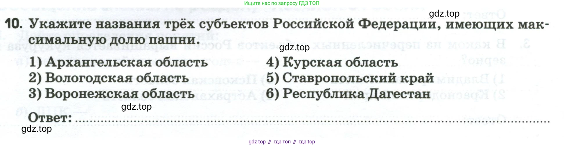 География, 9 класс рабочая тетрадь, авторы: Ким Эльвира Васильевна, Марченко Наталия Адольфовна, Низовцев Вячеслав Алексеевич, издательство Просвещение, Москва, 2023, белого цвета, страница 34, номер 10, Условие
