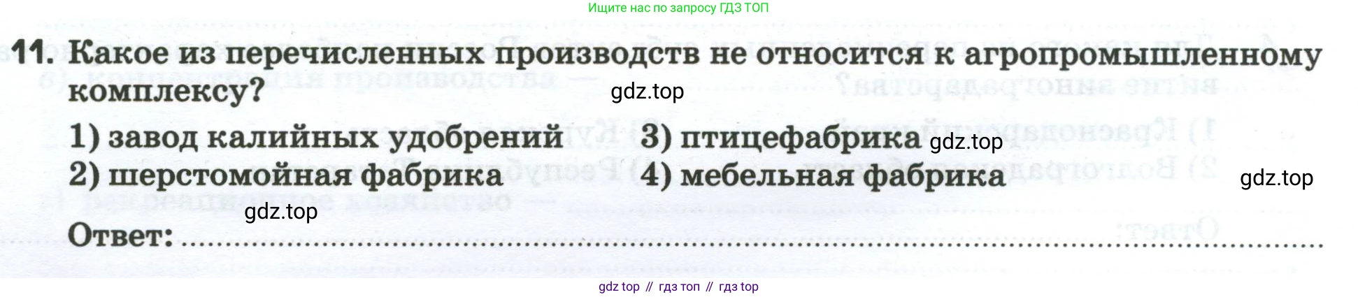 География, 9 класс рабочая тетрадь, авторы: Ким Эльвира Васильевна, Марченко Наталия Адольфовна, Низовцев Вячеслав Алексеевич, издательство Просвещение, Москва, 2023, белого цвета, страница 34, номер 11, Условие