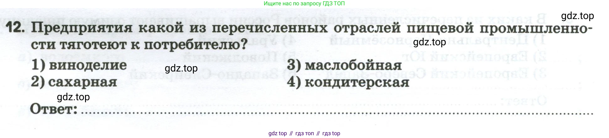 География, 9 класс рабочая тетрадь, авторы: Ким Эльвира Васильевна, Марченко Наталия Адольфовна, Низовцев Вячеслав Алексеевич, издательство Просвещение, Москва, 2023, белого цвета, страница 34, номер 12, Условие