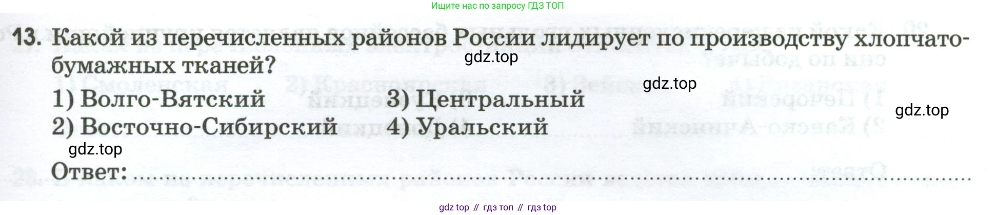 География, 9 класс рабочая тетрадь, авторы: Ким Эльвира Васильевна, Марченко Наталия Адольфовна, Низовцев Вячеслав Алексеевич, издательство Просвещение, Москва, 2023, белого цвета, страница 35, номер 13, Условие