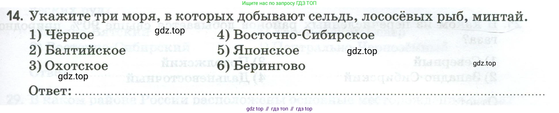 География, 9 класс рабочая тетрадь, авторы: Ким Эльвира Васильевна, Марченко Наталия Адольфовна, Низовцев Вячеслав Алексеевич, издательство Просвещение, Москва, 2023, белого цвета, страница 35, номер 14, Условие