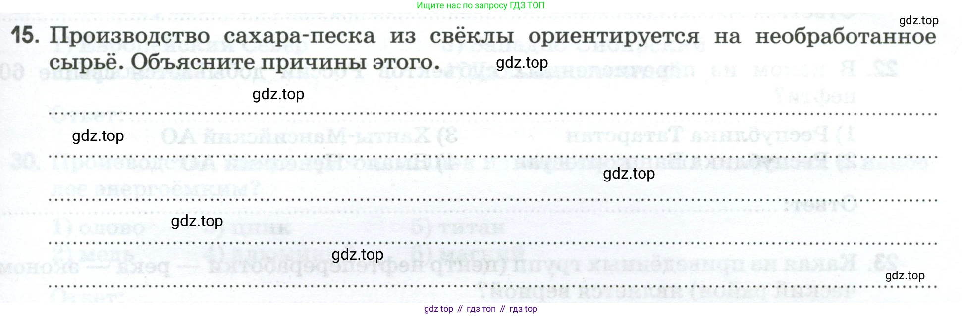 География, 9 класс рабочая тетрадь, авторы: Ким Эльвира Васильевна, Марченко Наталия Адольфовна, Низовцев Вячеслав Алексеевич, издательство Просвещение, Москва, 2023, белого цвета, страница 35, номер 15, Условие