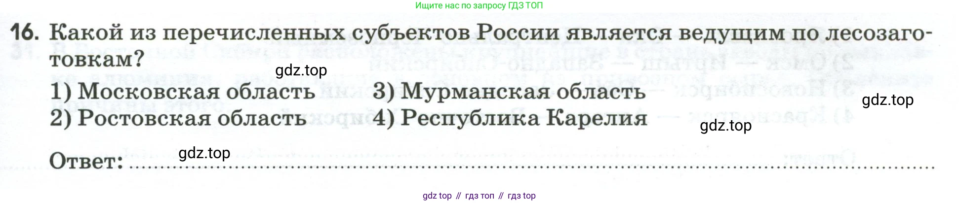 География, 9 класс рабочая тетрадь, авторы: Ким Эльвира Васильевна, Марченко Наталия Адольфовна, Низовцев Вячеслав Алексеевич, издательство Просвещение, Москва, 2023, белого цвета, страница 35, номер 16, Условие