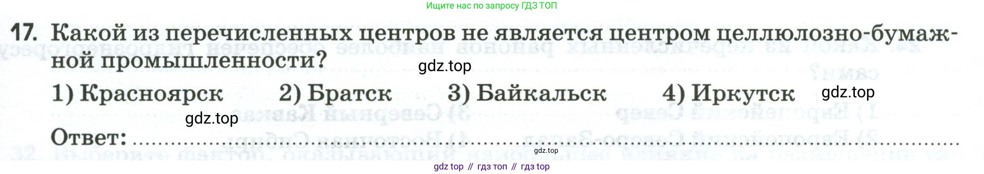 География, 9 класс рабочая тетрадь, авторы: Ким Эльвира Васильевна, Марченко Наталия Адольфовна, Низовцев Вячеслав Алексеевич, издательство Просвещение, Москва, 2023, белого цвета, страница 35, номер 17, Условие
