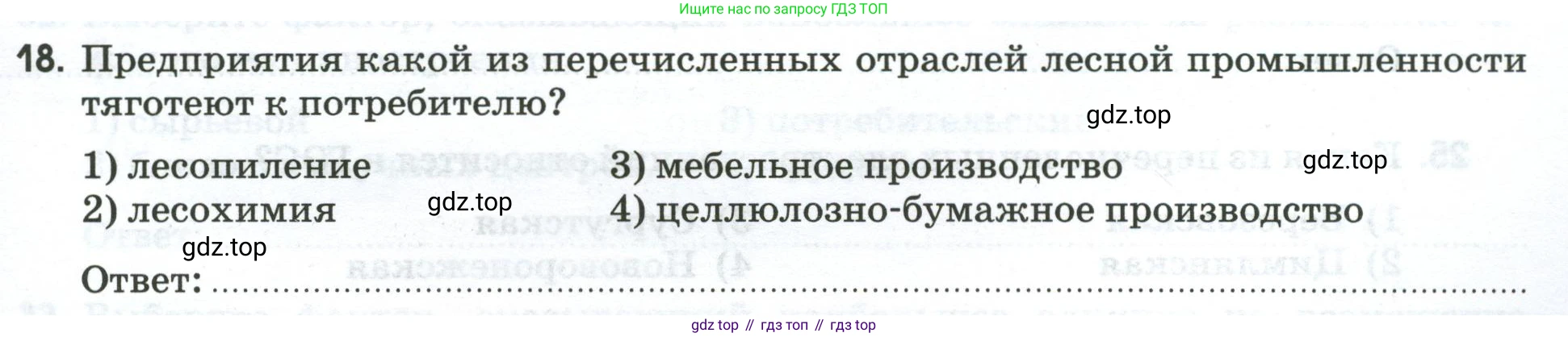 География, 9 класс рабочая тетрадь, авторы: Ким Эльвира Васильевна, Марченко Наталия Адольфовна, Низовцев Вячеслав Алексеевич, издательство Просвещение, Москва, 2023, белого цвета, страница 35, номер 18, Условие