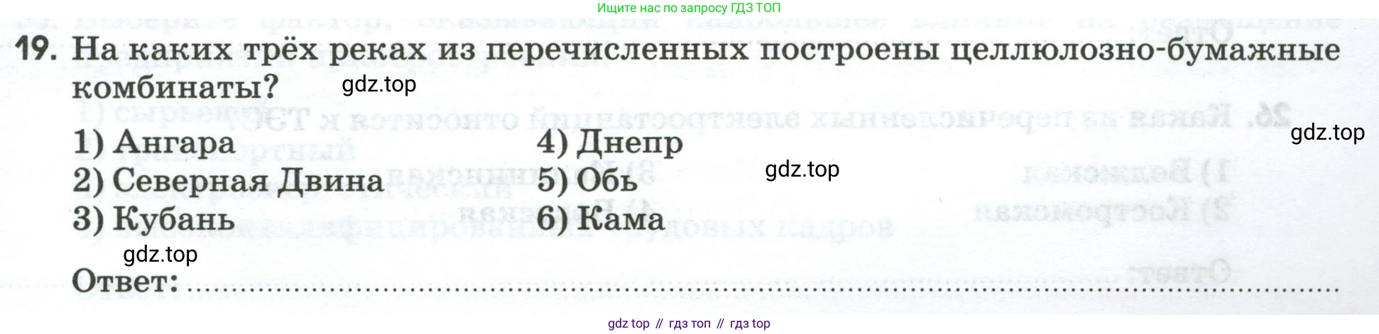 География, 9 класс рабочая тетрадь, авторы: Ким Эльвира Васильевна, Марченко Наталия Адольфовна, Низовцев Вячеслав Алексеевич, издательство Просвещение, Москва, 2023, белого цвета, страница 35, номер 19, Условие