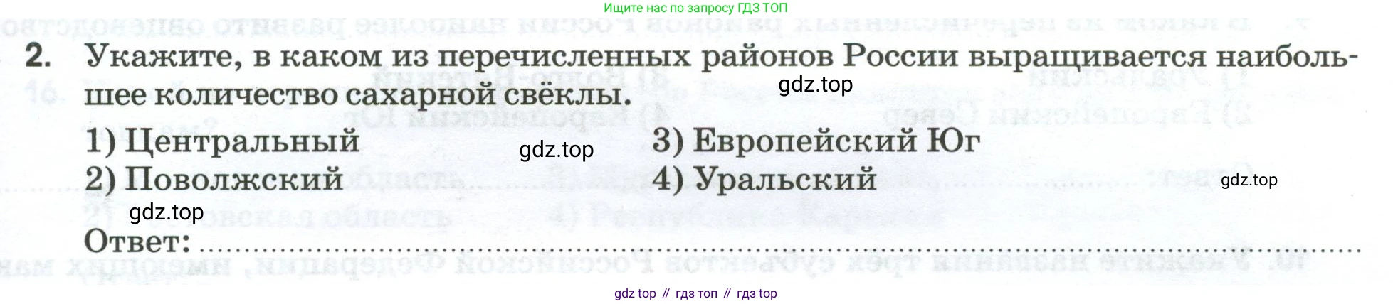 География, 9 класс рабочая тетрадь, авторы: Ким Эльвира Васильевна, Марченко Наталия Адольфовна, Низовцев Вячеслав Алексеевич, издательство Просвещение, Москва, 2023, белого цвета, страница 33, номер 2, Условие