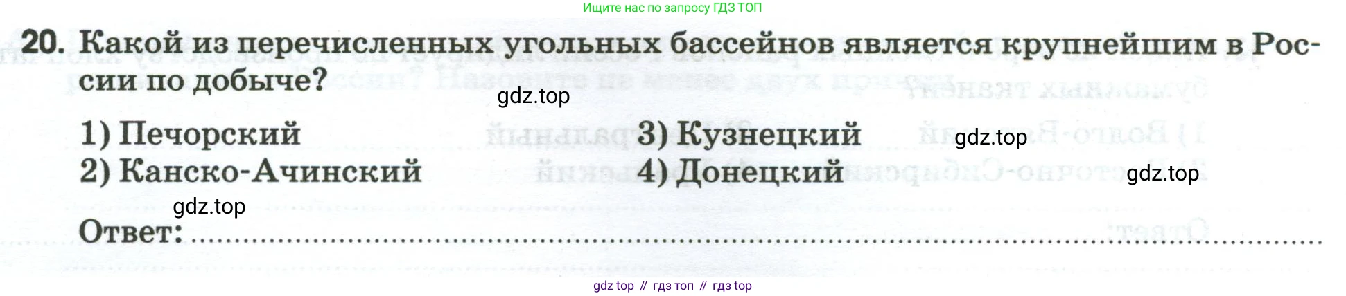 География, 9 класс рабочая тетрадь, авторы: Ким Эльвира Васильевна, Марченко Наталия Адольфовна, Низовцев Вячеслав Алексеевич, издательство Просвещение, Москва, 2023, белого цвета, страница 36, номер 20, Условие