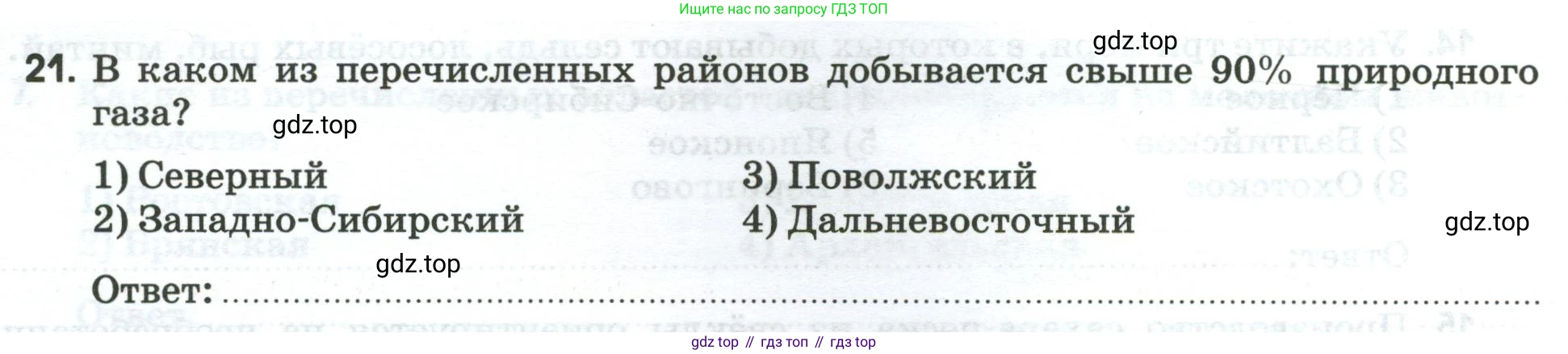 География, 9 класс рабочая тетрадь, авторы: Ким Эльвира Васильевна, Марченко Наталия Адольфовна, Низовцев Вячеслав Алексеевич, издательство Просвещение, Москва, 2023, белого цвета, страница 36, номер 21, Условие