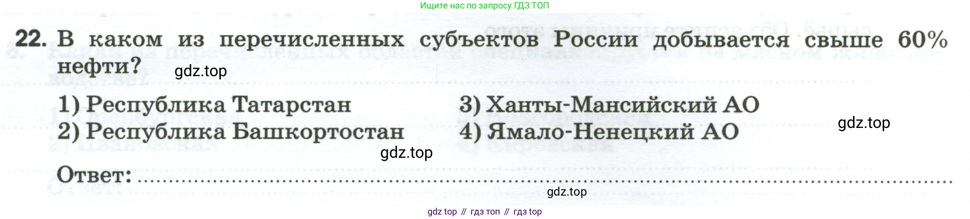 География, 9 класс рабочая тетрадь, авторы: Ким Эльвира Васильевна, Марченко Наталия Адольфовна, Низовцев Вячеслав Алексеевич, издательство Просвещение, Москва, 2023, белого цвета, страница 36, номер 22, Условие
