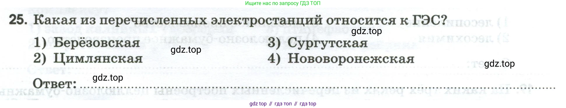 География, 9 класс рабочая тетрадь, авторы: Ким Эльвира Васильевна, Марченко Наталия Адольфовна, Низовцев Вячеслав Алексеевич, издательство Просвещение, Москва, 2023, белого цвета, страница 36, номер 25, Условие