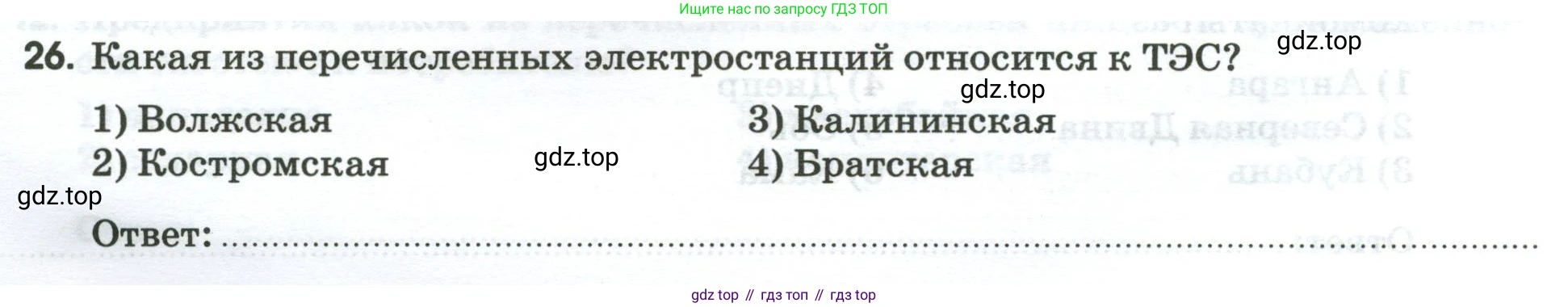 География, 9 класс рабочая тетрадь, авторы: Ким Эльвира Васильевна, Марченко Наталия Адольфовна, Низовцев Вячеслав Алексеевич, издательство Просвещение, Москва, 2023, белого цвета, страница 36, номер 26, Условие
