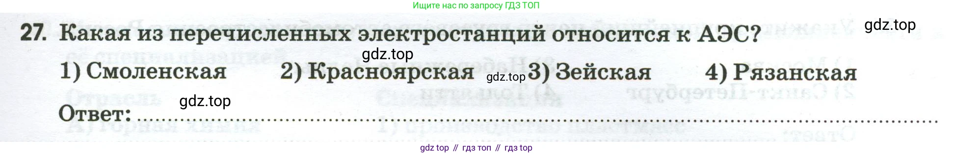 География, 9 класс рабочая тетрадь, авторы: Ким Эльвира Васильевна, Марченко Наталия Адольфовна, Низовцев Вячеслав Алексеевич, издательство Просвещение, Москва, 2023, белого цвета, страница 37, номер 27, Условие