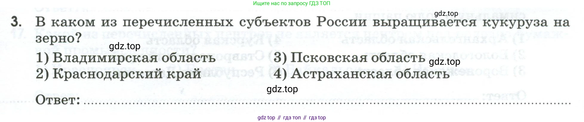 География, 9 класс рабочая тетрадь, авторы: Ким Эльвира Васильевна, Марченко Наталия Адольфовна, Низовцев Вячеслав Алексеевич, издательство Просвещение, Москва, 2023, белого цвета, страница 33, номер 3, Условие