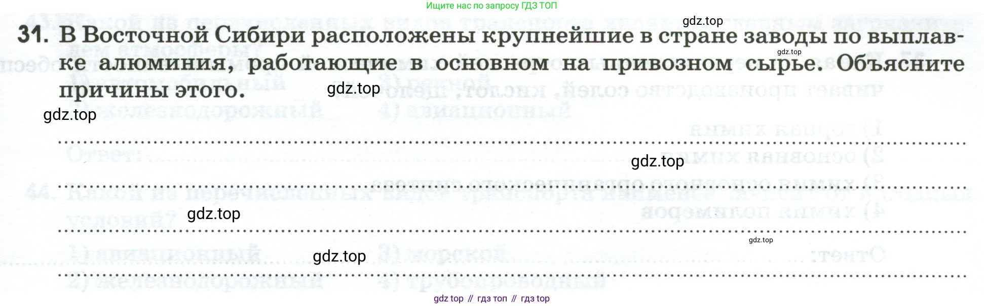 География, 9 класс рабочая тетрадь, авторы: Ким Эльвира Васильевна, Марченко Наталия Адольфовна, Низовцев Вячеслав Алексеевич, издательство Просвещение, Москва, 2023, белого цвета, страница 37, номер 31, Условие