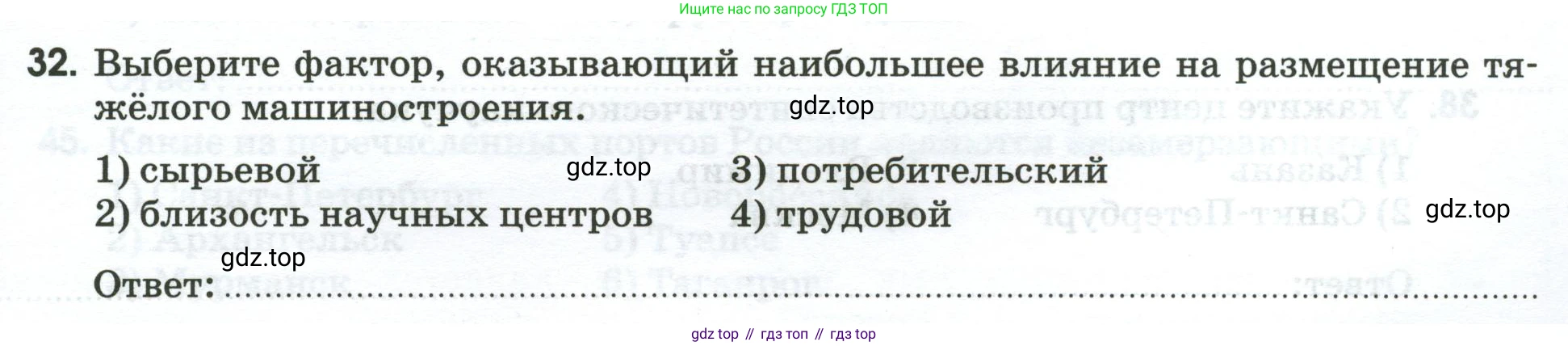География, 9 класс рабочая тетрадь, авторы: Ким Эльвира Васильевна, Марченко Наталия Адольфовна, Низовцев Вячеслав Алексеевич, издательство Просвещение, Москва, 2023, белого цвета, страница 37, номер 32, Условие