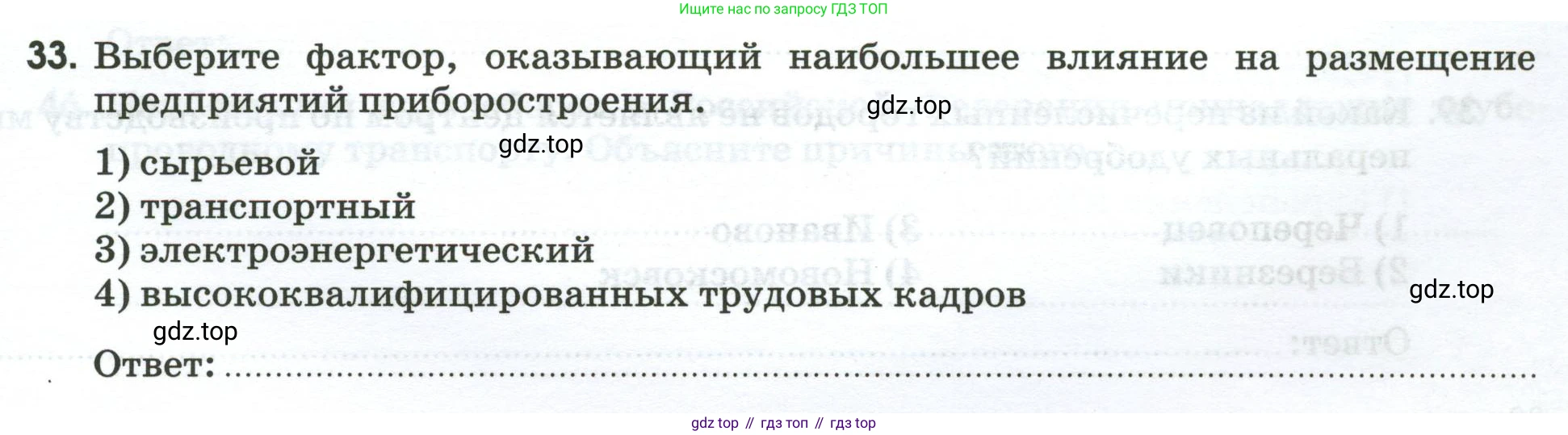 География, 9 класс рабочая тетрадь, авторы: Ким Эльвира Васильевна, Марченко Наталия Адольфовна, Низовцев Вячеслав Алексеевич, издательство Просвещение, Москва, 2023, белого цвета, страница 37, номер 33, Условие