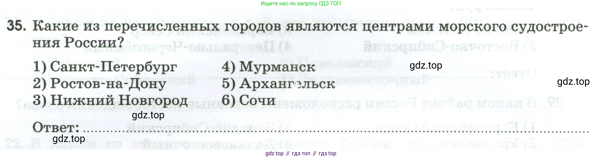 География, 9 класс рабочая тетрадь, авторы: Ким Эльвира Васильевна, Марченко Наталия Адольфовна, Низовцев Вячеслав Алексеевич, издательство Просвещение, Москва, 2023, белого цвета, страница 38, номер 35, Условие