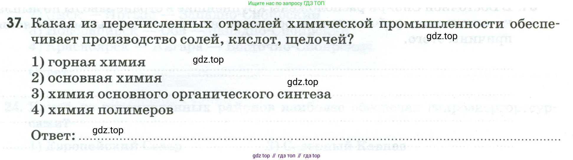 География, 9 класс рабочая тетрадь, авторы: Ким Эльвира Васильевна, Марченко Наталия Адольфовна, Низовцев Вячеслав Алексеевич, издательство Просвещение, Москва, 2023, белого цвета, страница 38, номер 37, Условие