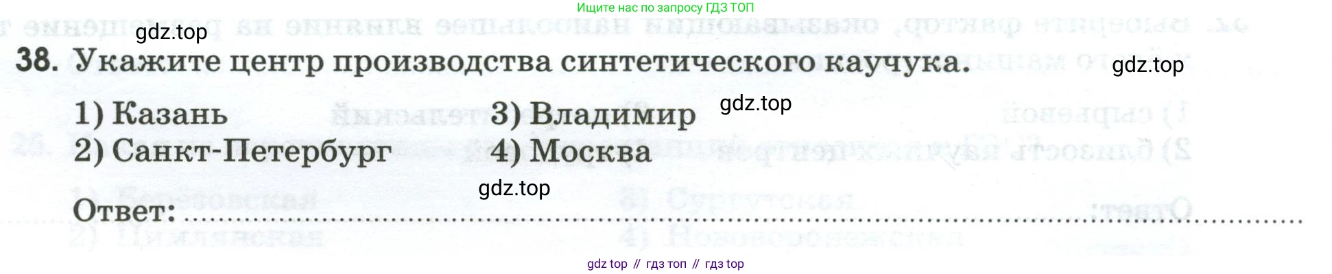 География, 9 класс рабочая тетрадь, авторы: Ким Эльвира Васильевна, Марченко Наталия Адольфовна, Низовцев Вячеслав Алексеевич, издательство Просвещение, Москва, 2023, белого цвета, страница 38, номер 38, Условие