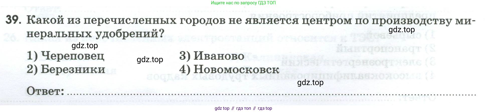 География, 9 класс рабочая тетрадь, авторы: Ким Эльвира Васильевна, Марченко Наталия Адольфовна, Низовцев Вячеслав Алексеевич, издательство Просвещение, Москва, 2023, белого цвета, страница 38, номер 39, Условие