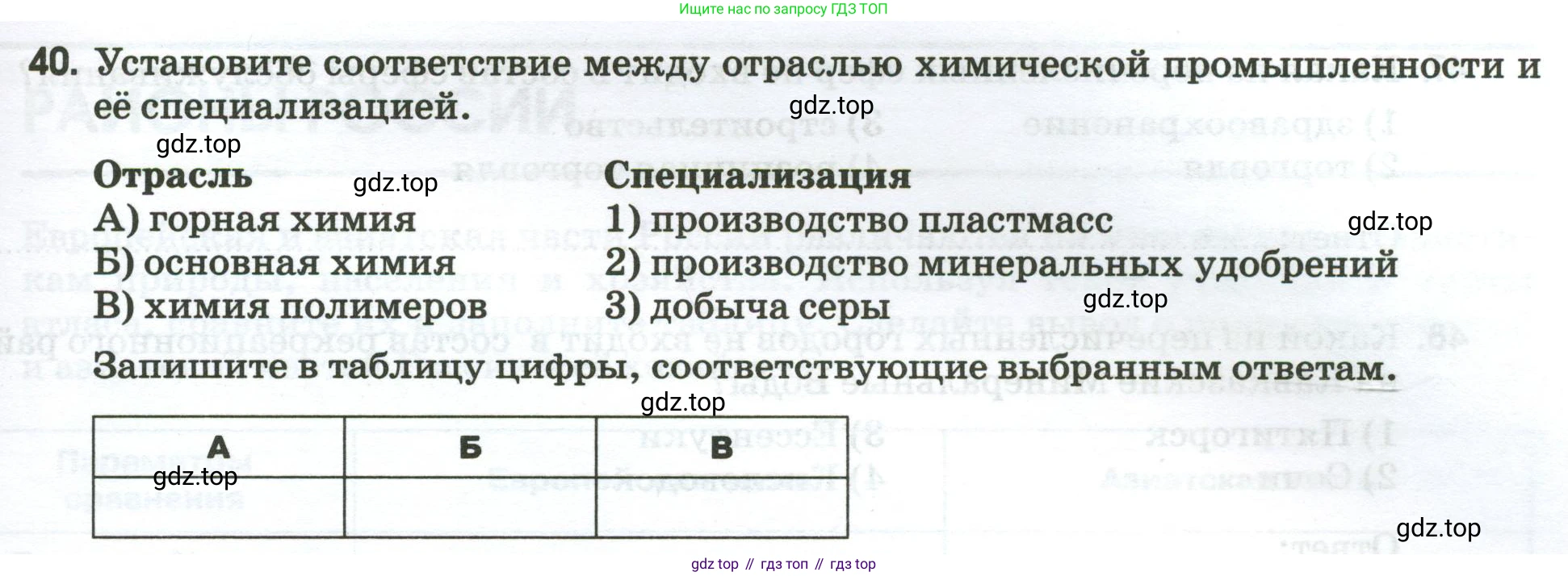 География, 9 класс рабочая тетрадь, авторы: Ким Эльвира Васильевна, Марченко Наталия Адольфовна, Низовцев Вячеслав Алексеевич, издательство Просвещение, Москва, 2023, белого цвета, страница 39, номер 40, Условие