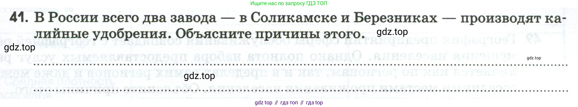 География, 9 класс рабочая тетрадь, авторы: Ким Эльвира Васильевна, Марченко Наталия Адольфовна, Низовцев Вячеслав Алексеевич, издательство Просвещение, Москва, 2023, белого цвета, страница 39, номер 41, Условие