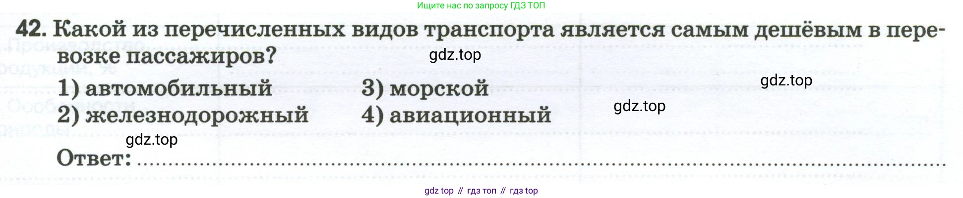 География, 9 класс рабочая тетрадь, авторы: Ким Эльвира Васильевна, Марченко Наталия Адольфовна, Низовцев Вячеслав Алексеевич, издательство Просвещение, Москва, 2023, белого цвета, страница 39, номер 42, Условие