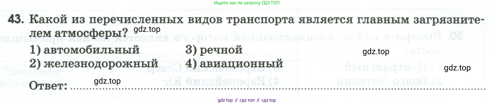 География, 9 класс рабочая тетрадь, авторы: Ким Эльвира Васильевна, Марченко Наталия Адольфовна, Низовцев Вячеслав Алексеевич, издательство Просвещение, Москва, 2023, белого цвета, страница 39, номер 43, Условие