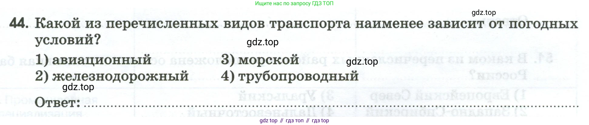 География, 9 класс рабочая тетрадь, авторы: Ким Эльвира Васильевна, Марченко Наталия Адольфовна, Низовцев Вячеслав Алексеевич, издательство Просвещение, Москва, 2023, белого цвета, страница 39, номер 44, Условие