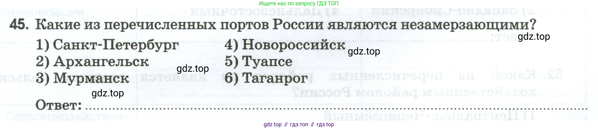 География, 9 класс рабочая тетрадь, авторы: Ким Эльвира Васильевна, Марченко Наталия Адольфовна, Низовцев Вячеслав Алексеевич, издательство Просвещение, Москва, 2023, белого цвета, страница 39, номер 45, Условие