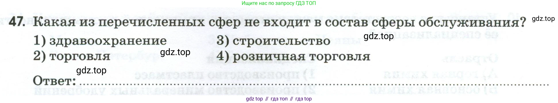 География, 9 класс рабочая тетрадь, авторы: Ким Эльвира Васильевна, Марченко Наталия Адольфовна, Низовцев Вячеслав Алексеевич, издательство Просвещение, Москва, 2023, белого цвета, страница 40, номер 47, Условие