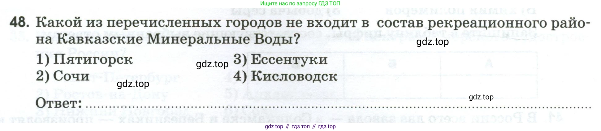 География, 9 класс рабочая тетрадь, авторы: Ким Эльвира Васильевна, Марченко Наталия Адольфовна, Низовцев Вячеслав Алексеевич, издательство Просвещение, Москва, 2023, белого цвета, страница 40, номер 48, Условие